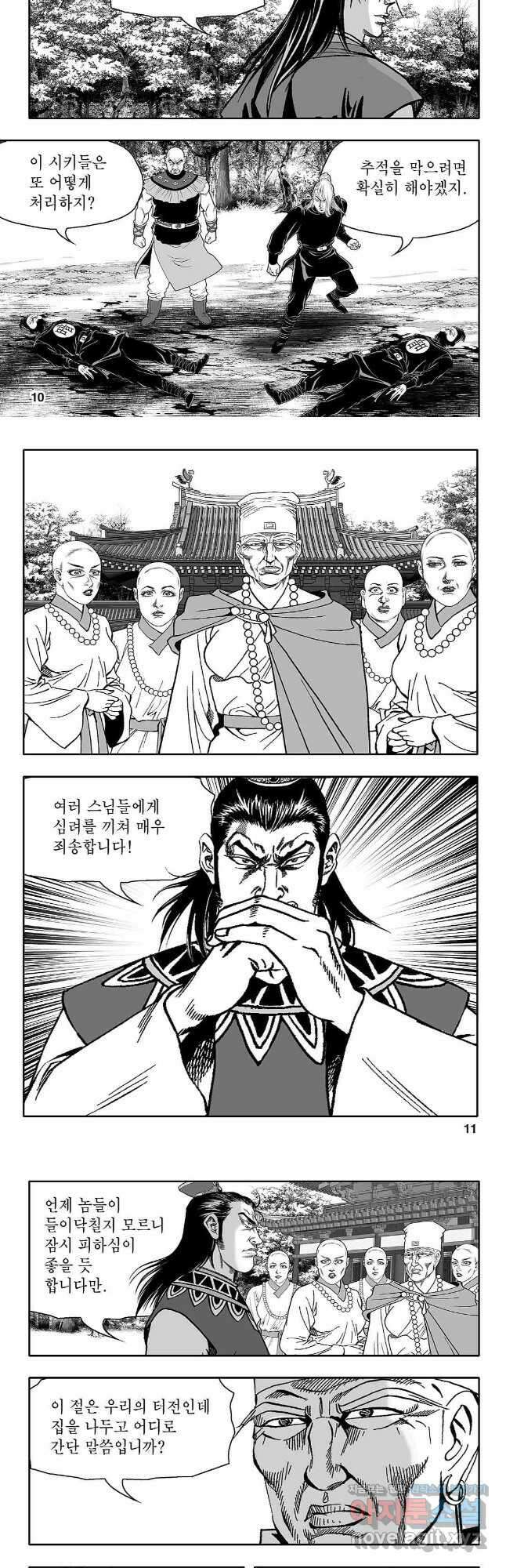 천일인 81화 4