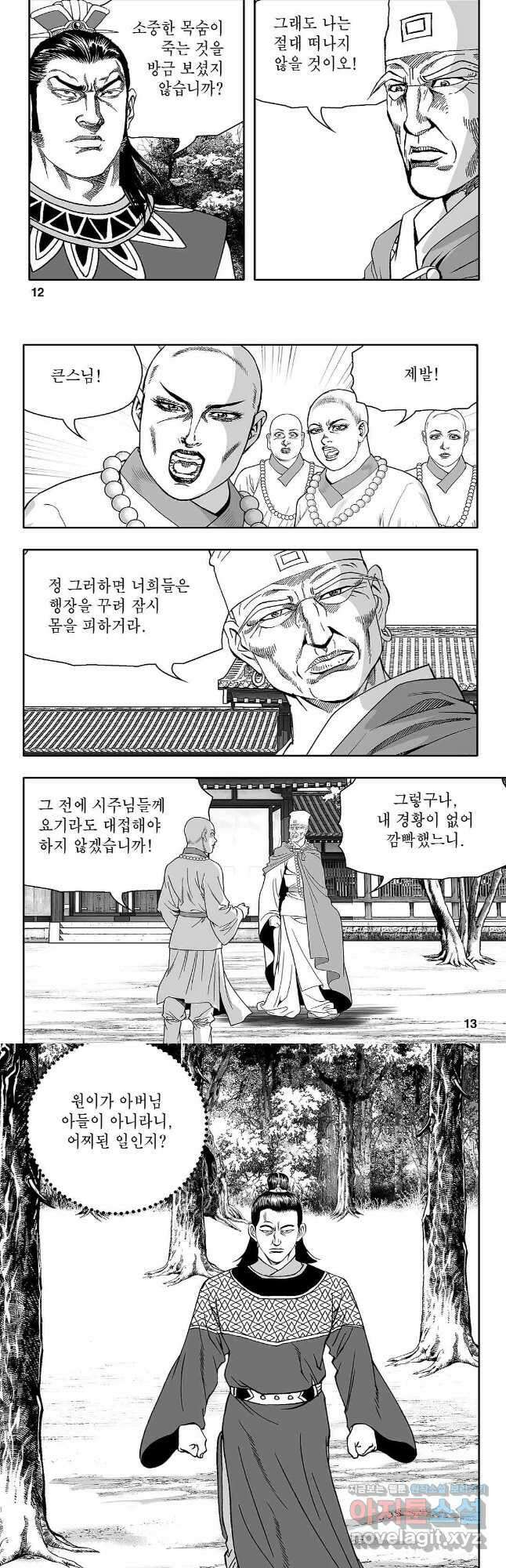 천일인 81화 5