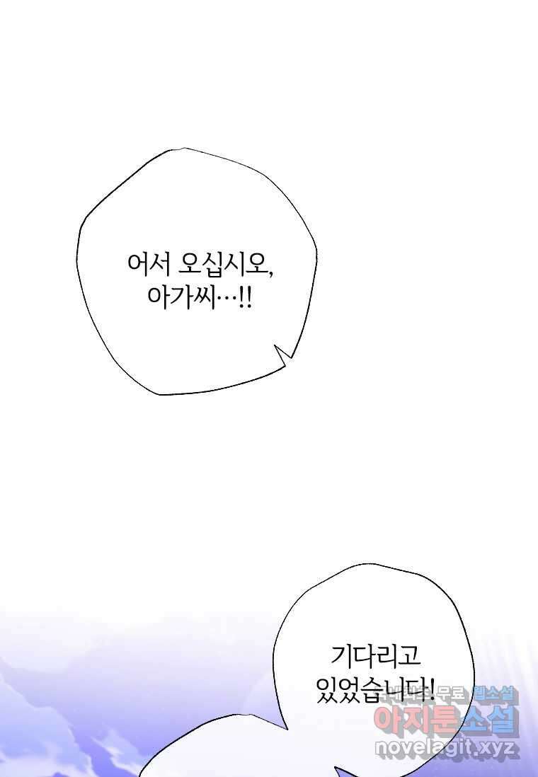대공가에 입양된 성녀님 48화 1