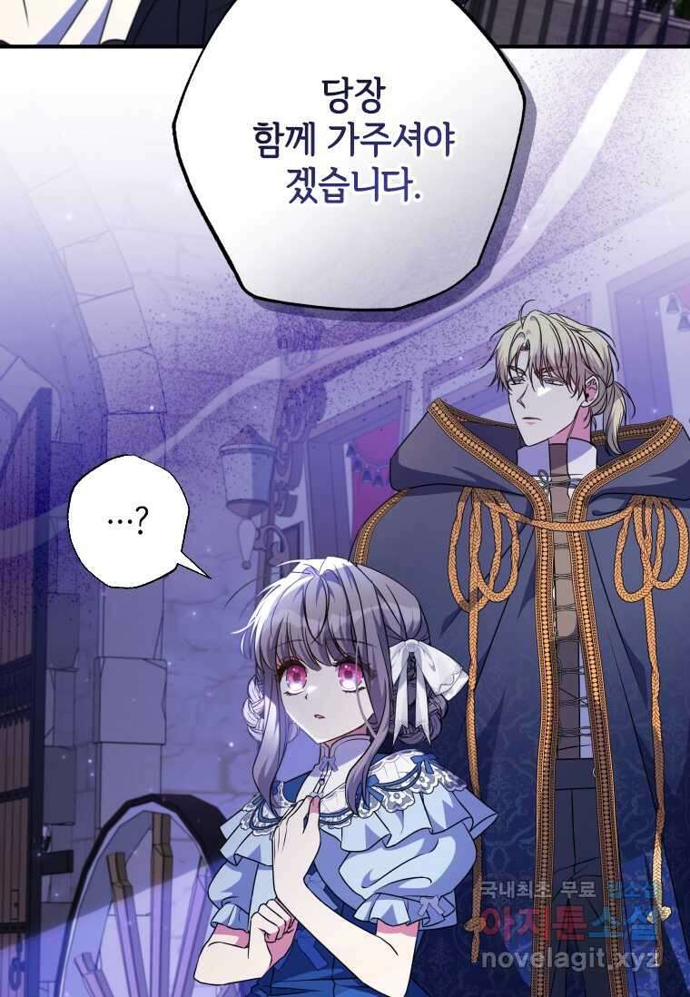 대공가에 입양된 성녀님 48화 3