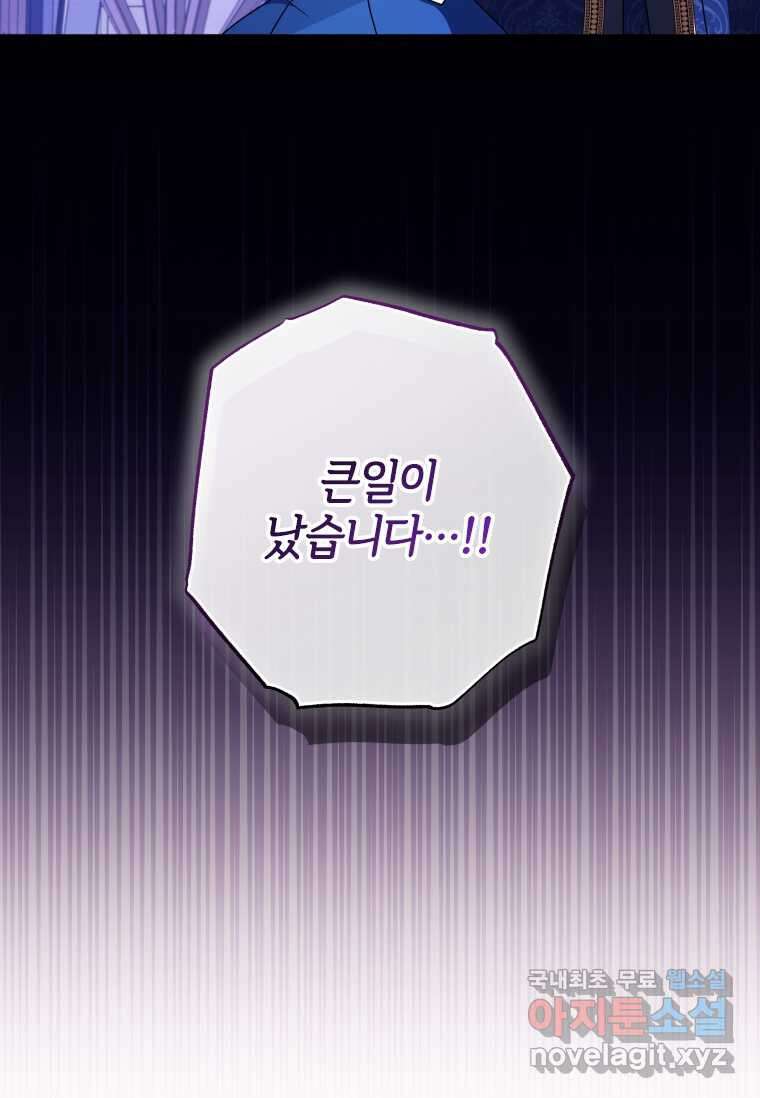 대공가에 입양된 성녀님 48화 4