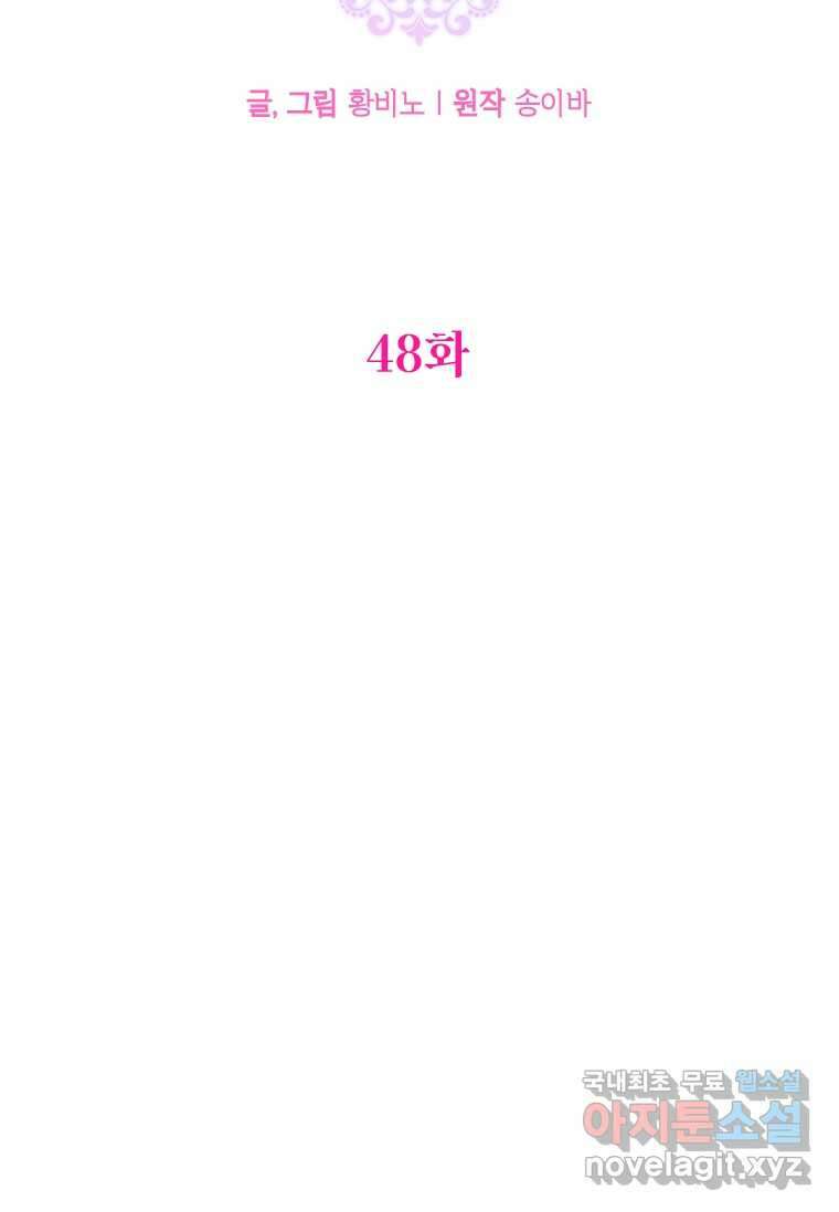 대공가에 입양된 성녀님 48화 6