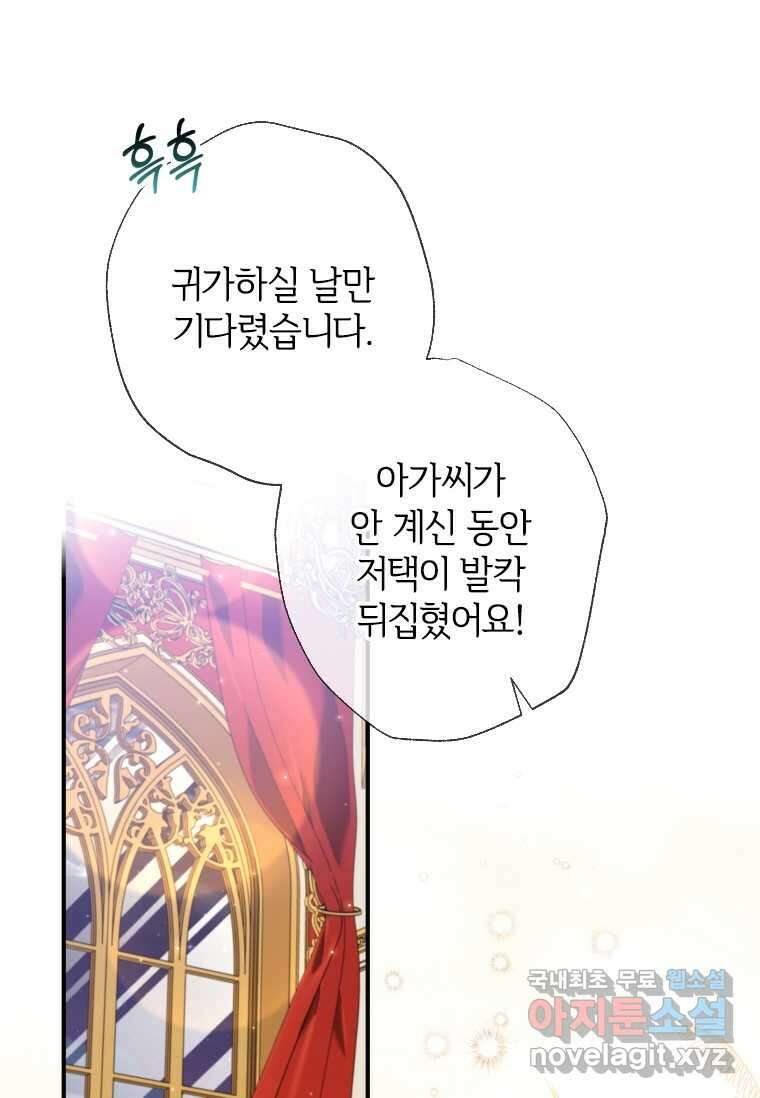 대공가에 입양된 성녀님 48화 7