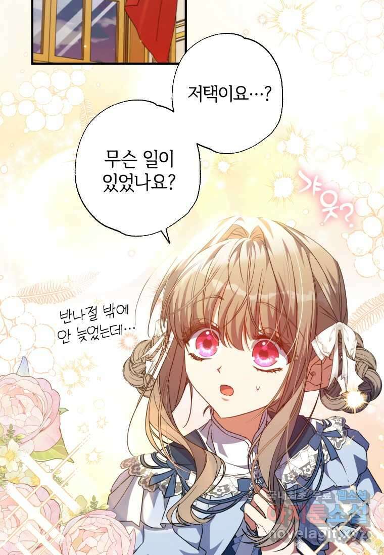 대공가에 입양된 성녀님 48화 8