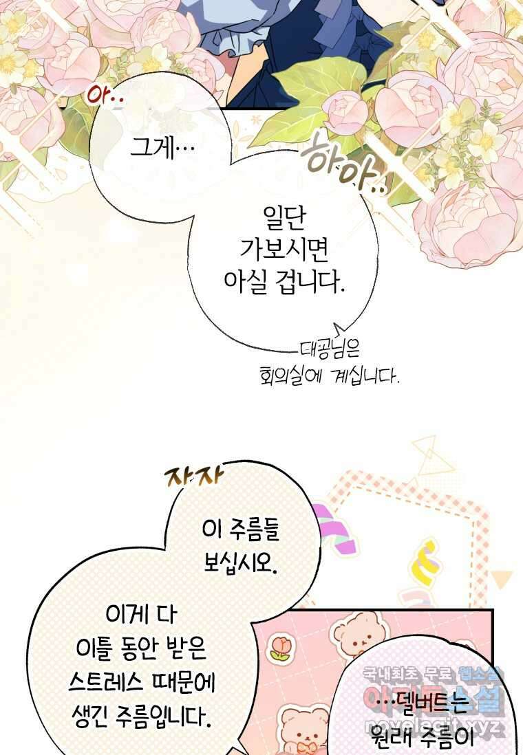 대공가에 입양된 성녀님 48화 9
