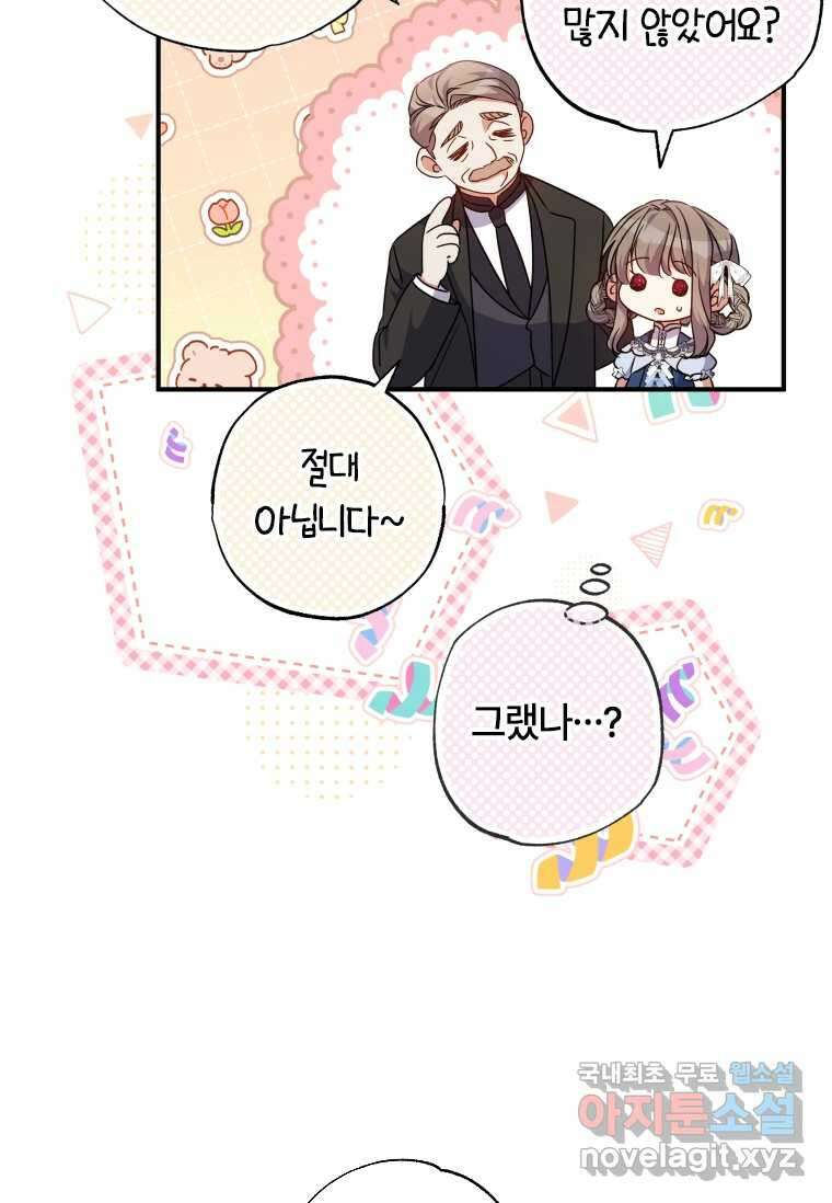 대공가에 입양된 성녀님 48화 10