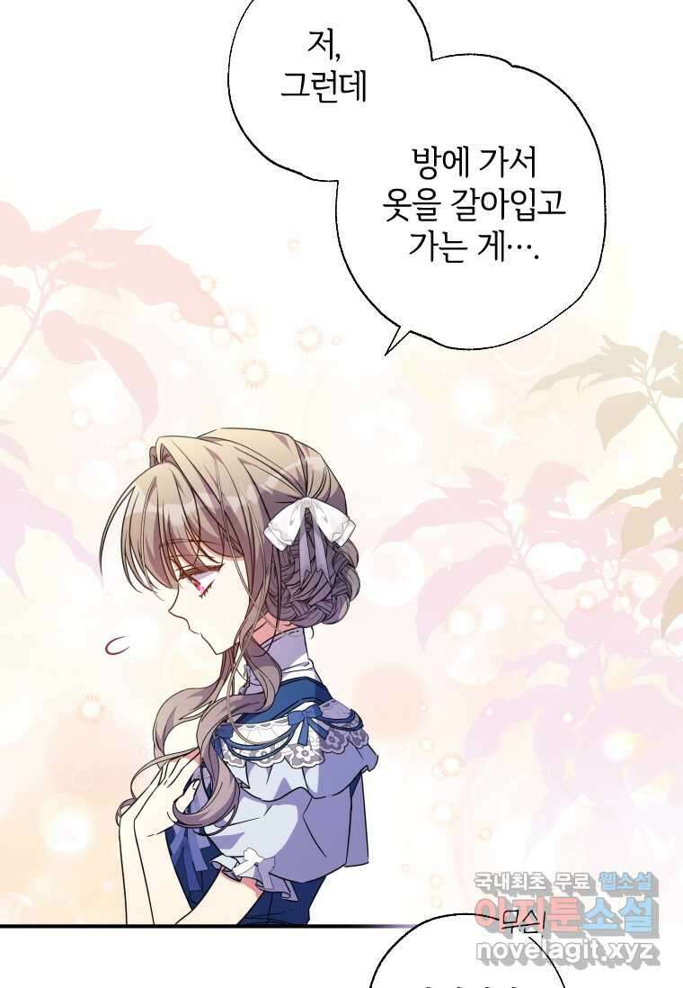 대공가에 입양된 성녀님 48화 11