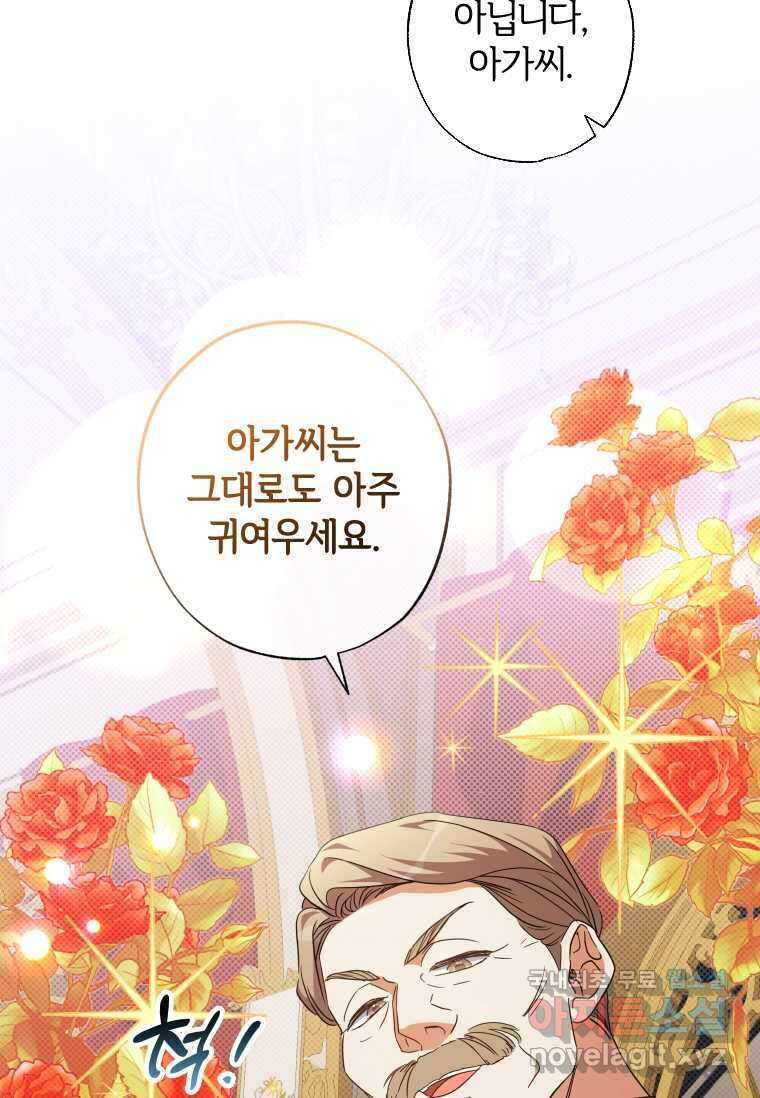 대공가에 입양된 성녀님 48화 12