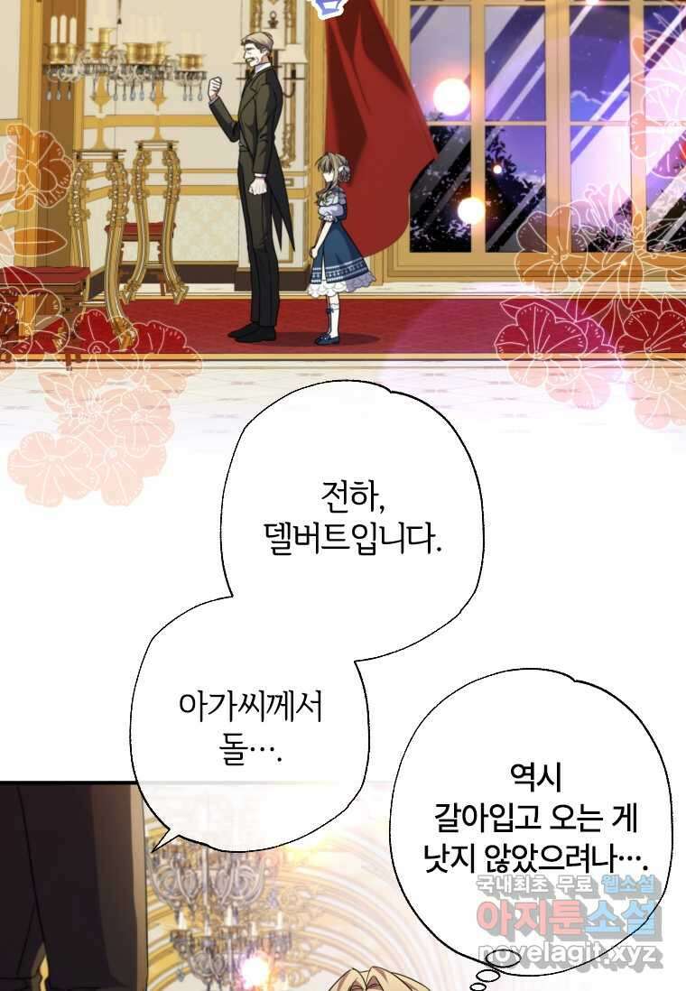 대공가에 입양된 성녀님 48화 16