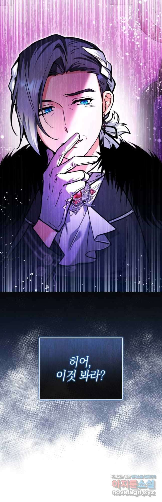 흑막 범고래 아기님 25화 2