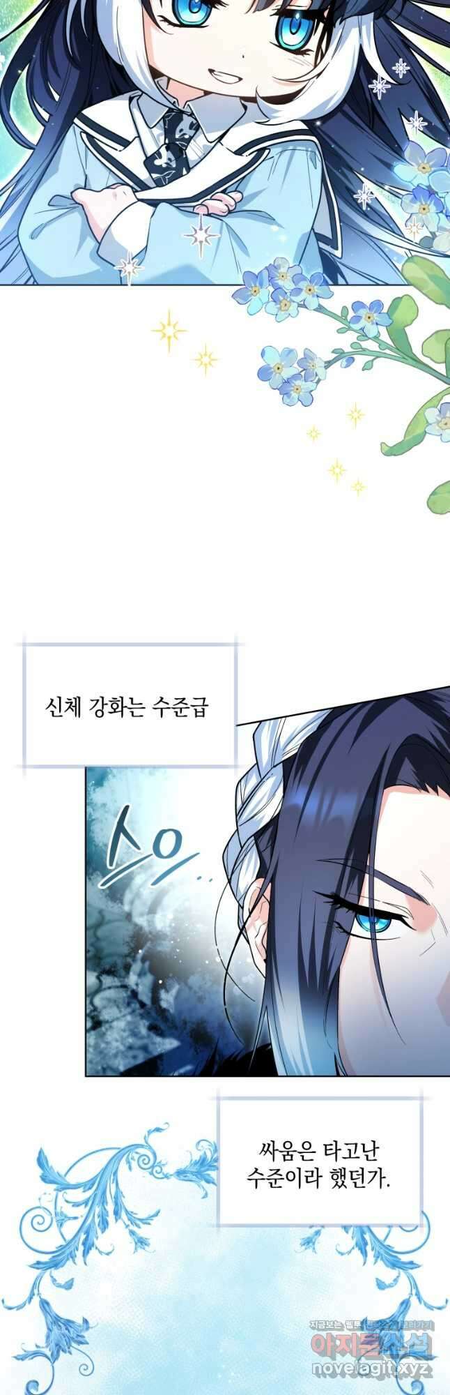 흑막 범고래 아기님 25화 5