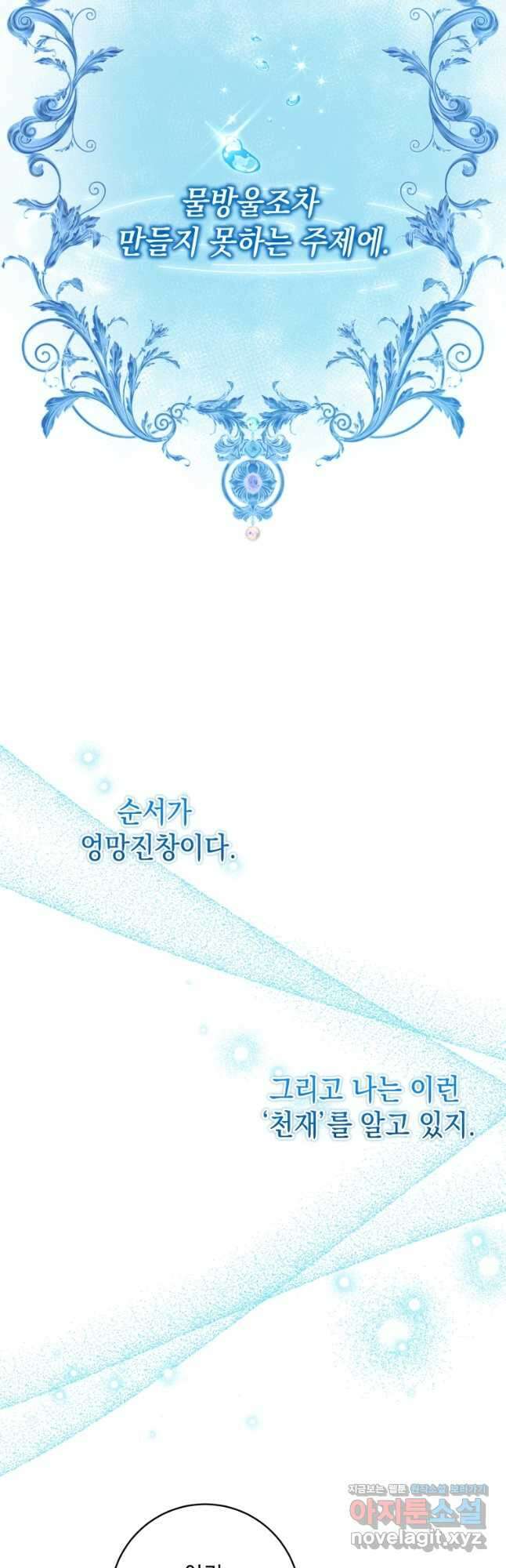 흑막 범고래 아기님 25화 6