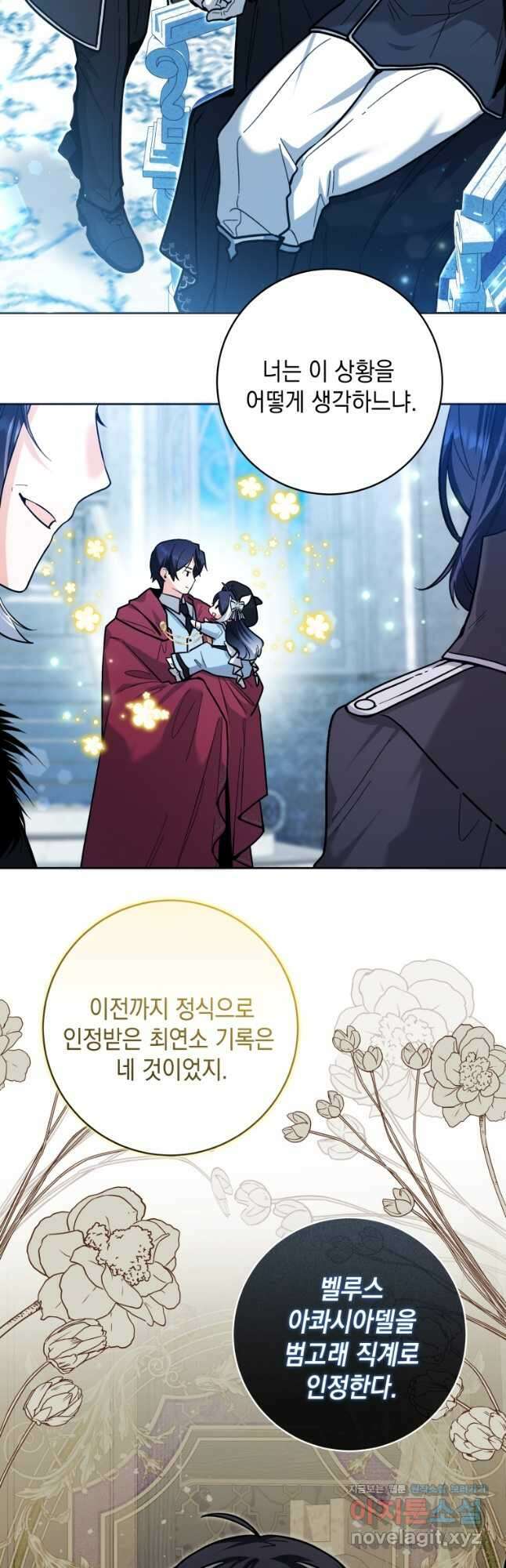 흑막 범고래 아기님 25화 8