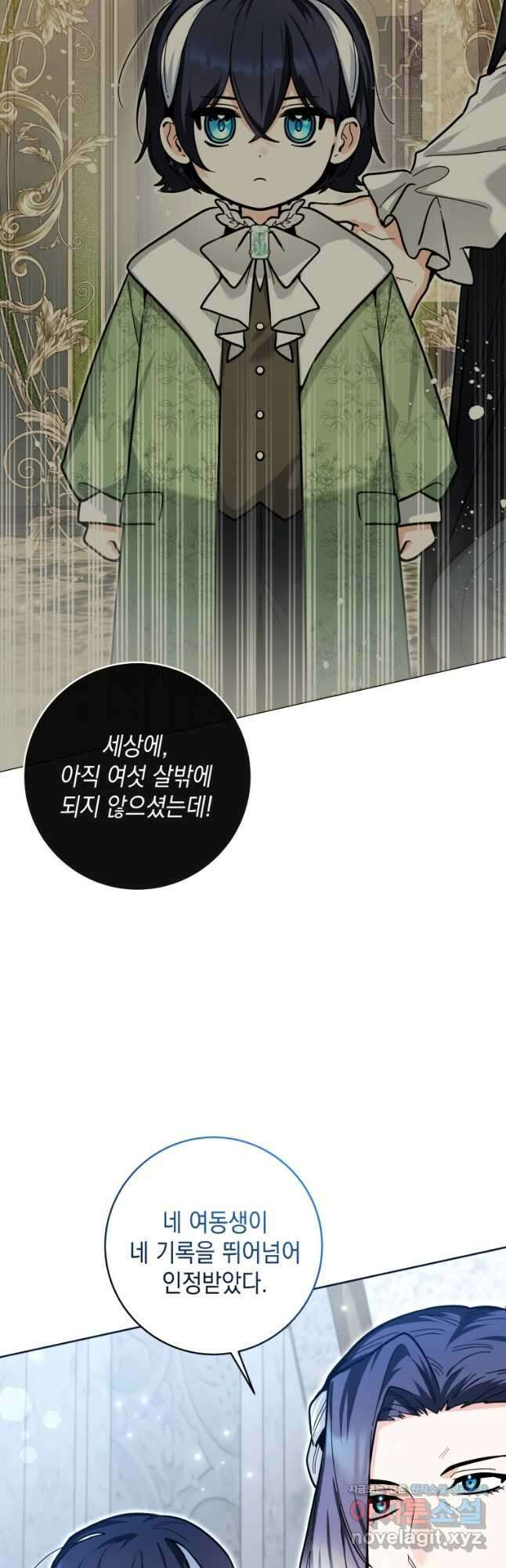 흑막 범고래 아기님 25화 9