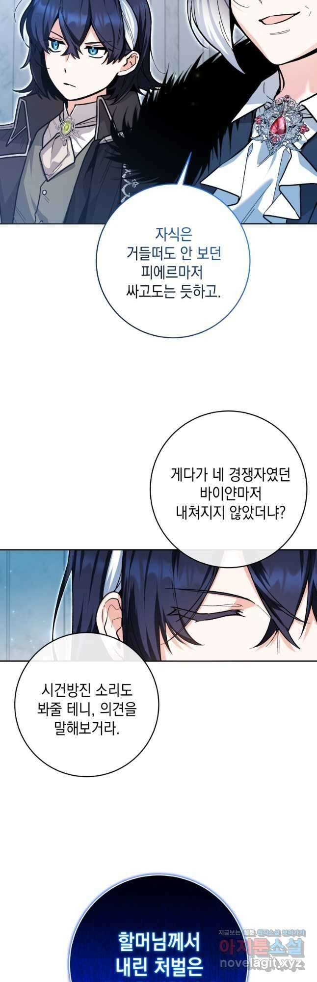 흑막 범고래 아기님 25화 10