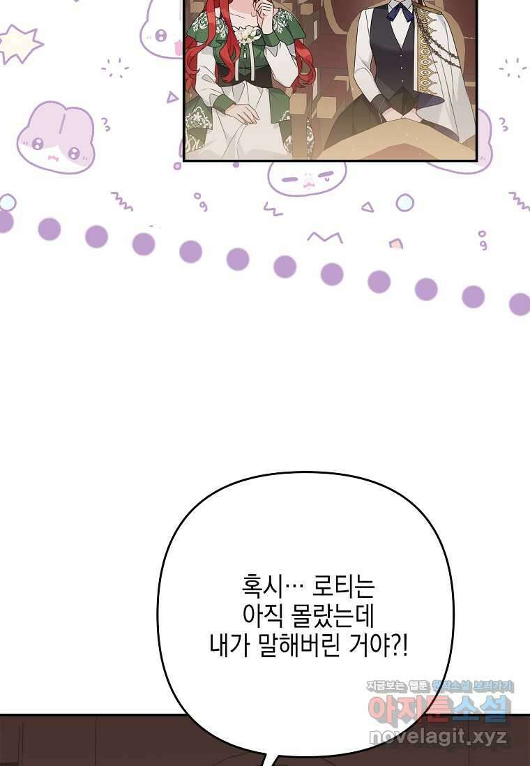 악당 공작가의 실세 막내딸입니다 98화 (시즌2 마지막화 4