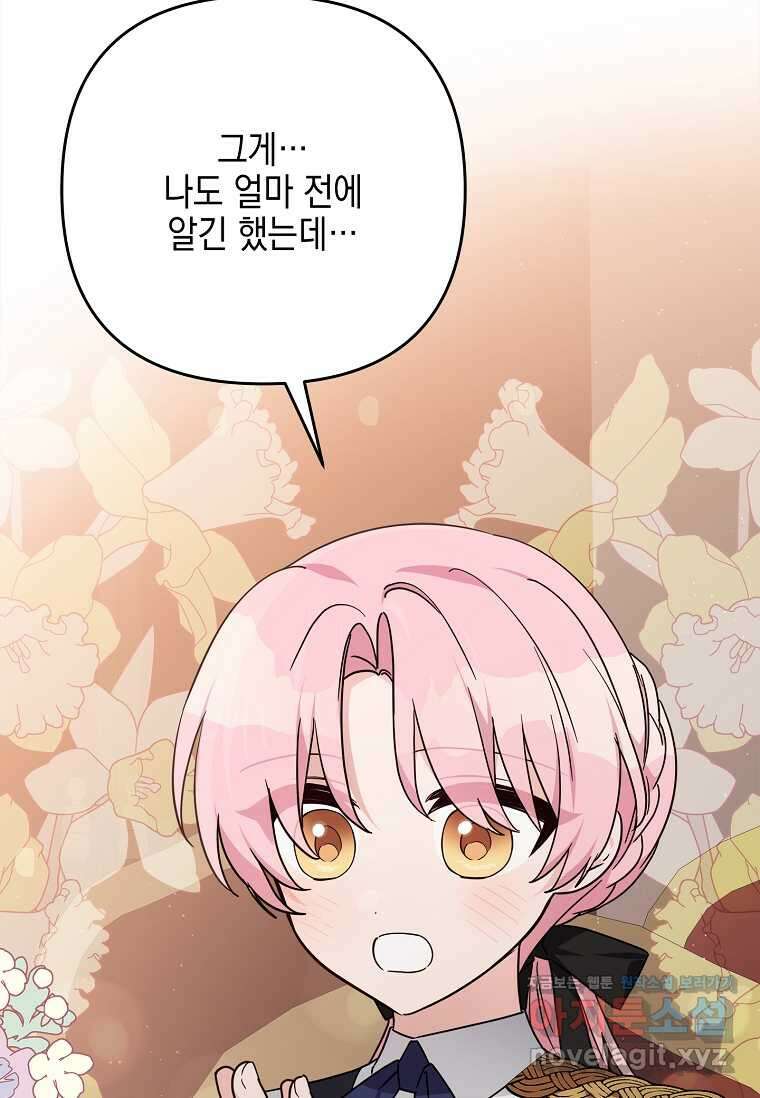 악당 공작가의 실세 막내딸입니다 98화 (시즌2 마지막화 6