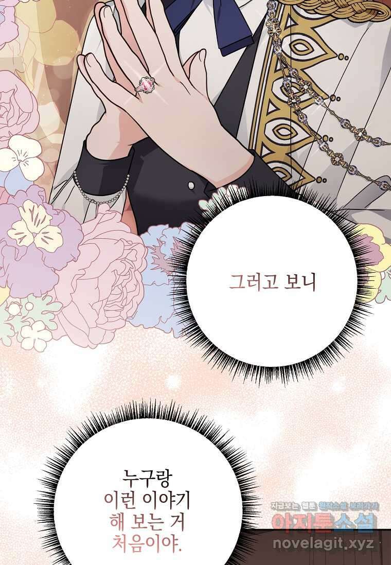 악당 공작가의 실세 막내딸입니다 98화 (시즌2 마지막화 7