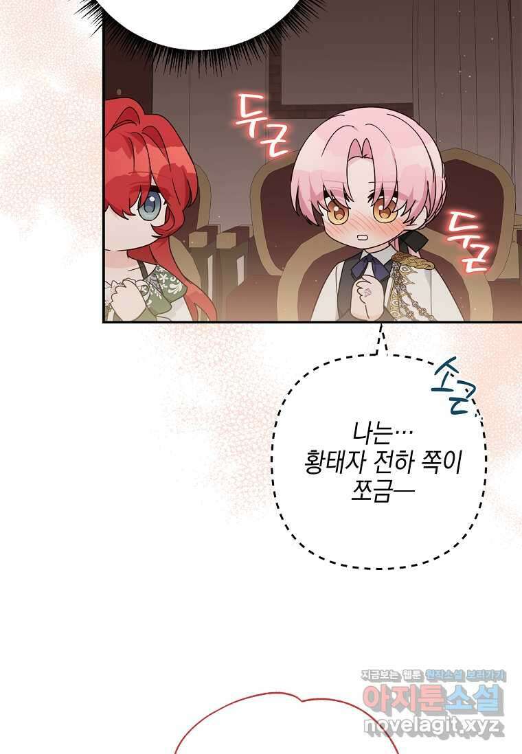 악당 공작가의 실세 막내딸입니다 98화 (시즌2 마지막화 8