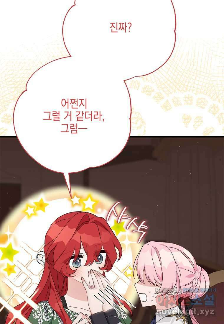 악당 공작가의 실세 막내딸입니다 98화 (시즌2 마지막화 9