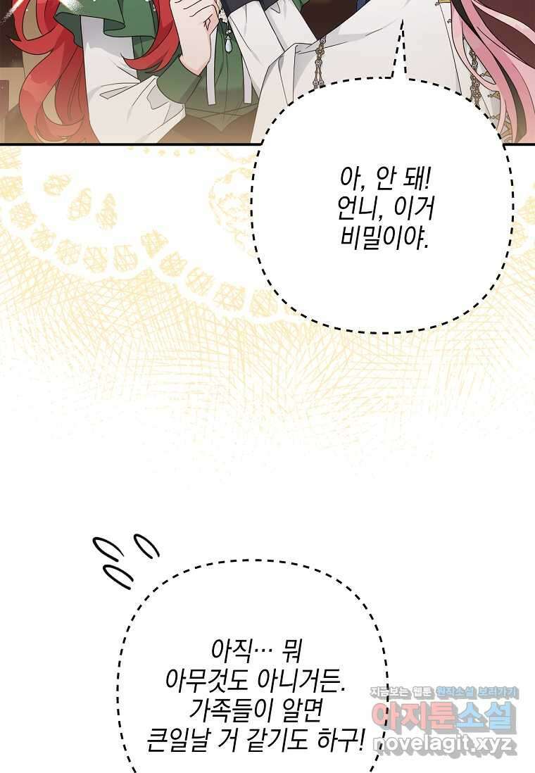 악당 공작가의 실세 막내딸입니다 98화 (시즌2 마지막화 10