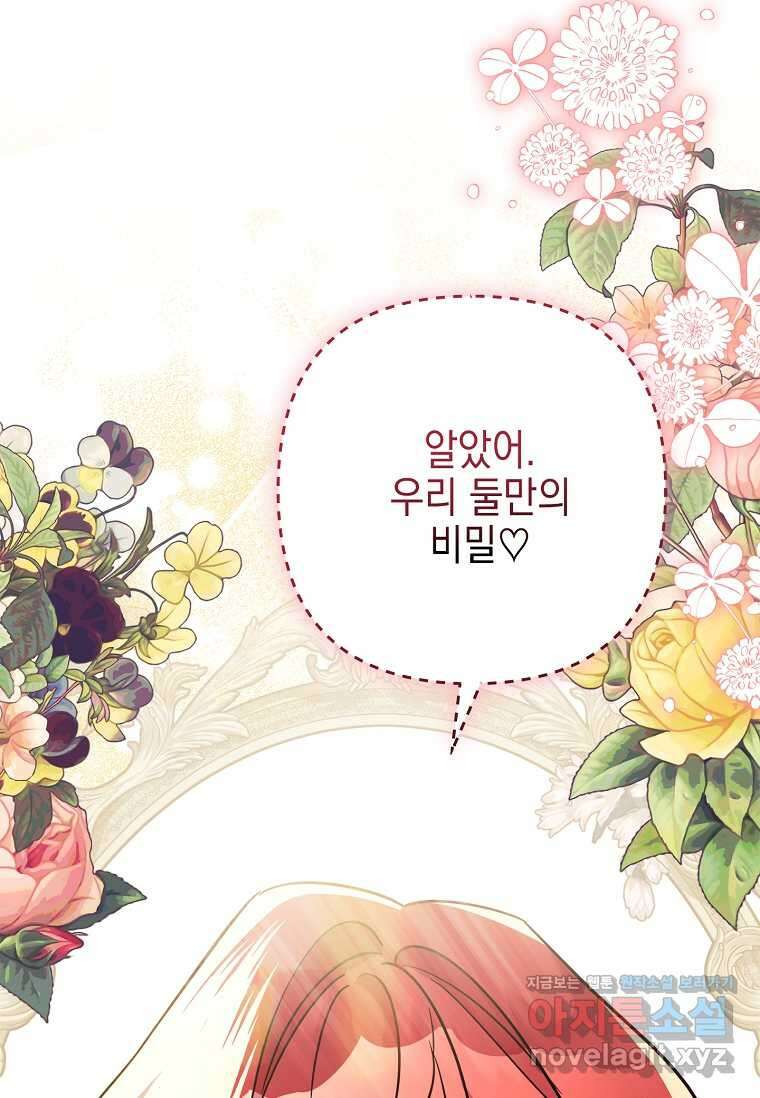 악당 공작가의 실세 막내딸입니다 98화 (시즌2 마지막화 12