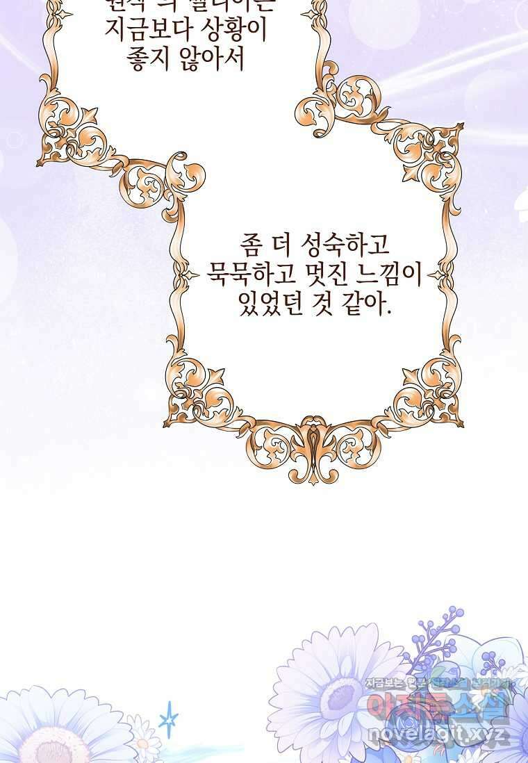 악당 공작가의 실세 막내딸입니다 98화 (시즌2 마지막화 15