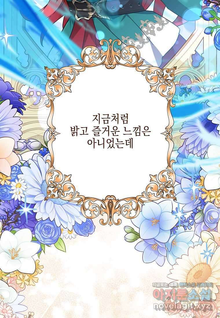 악당 공작가의 실세 막내딸입니다 98화 (시즌2 마지막화 17