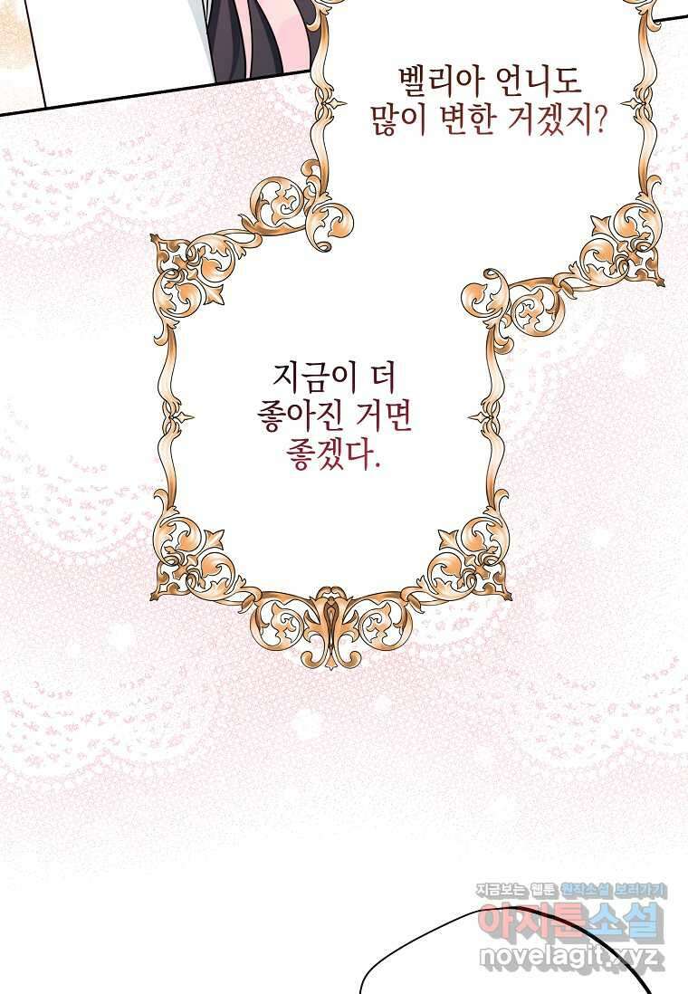 악당 공작가의 실세 막내딸입니다 98화 (시즌2 마지막화 19