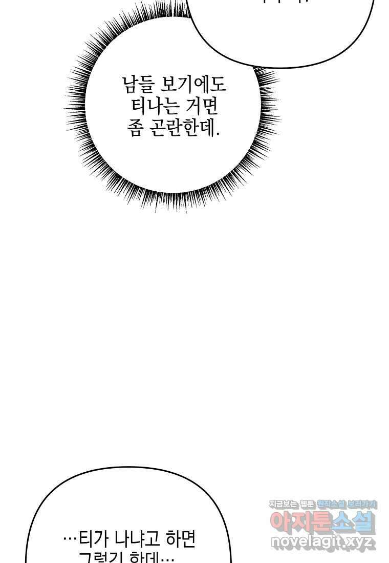 악당 공작가의 실세 막내딸입니다 98화 (시즌2 마지막화 22