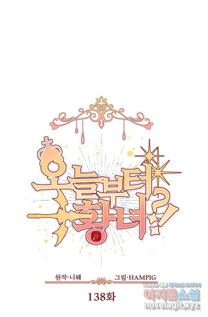 오늘부터 황녀 138화 1