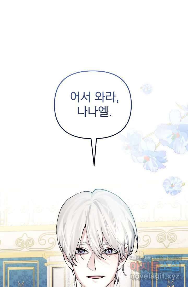 오늘부터 황녀 138화 2