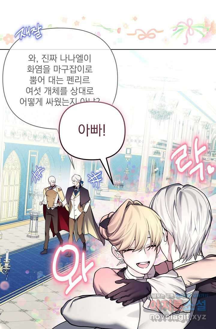 오늘부터 황녀 138화 4