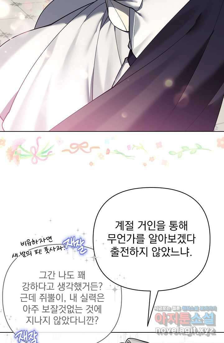 오늘부터 황녀 138화 5