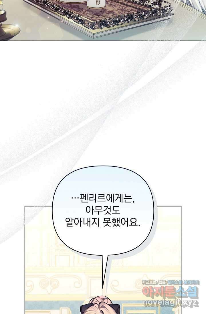 오늘부터 황녀 138화 8