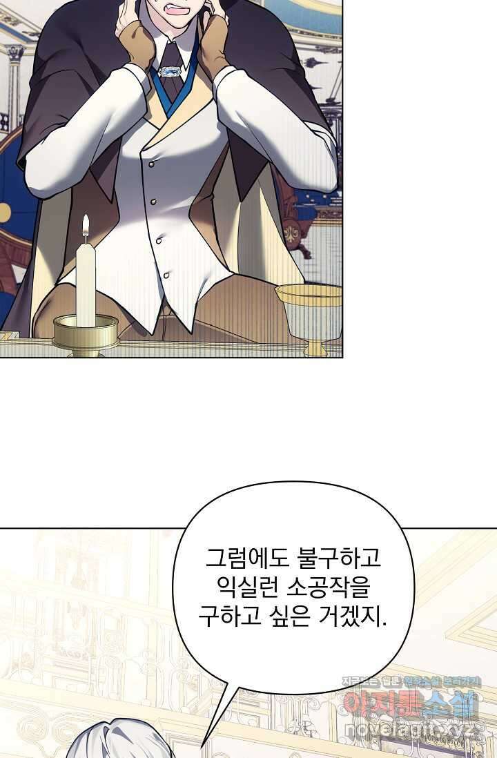 오늘부터 황녀 138화 12