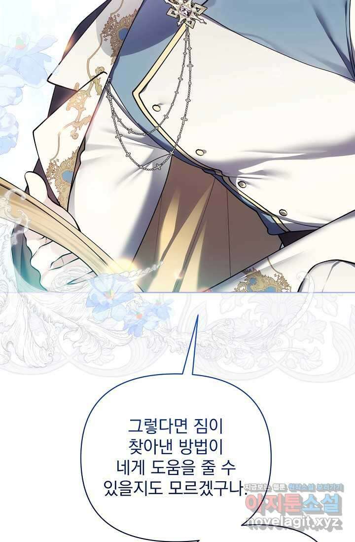 오늘부터 황녀 138화 15