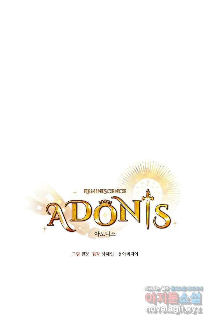 아도니스 261화 1