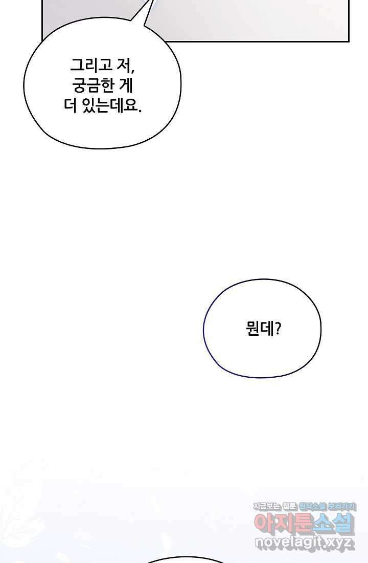 아도니스 261화 29