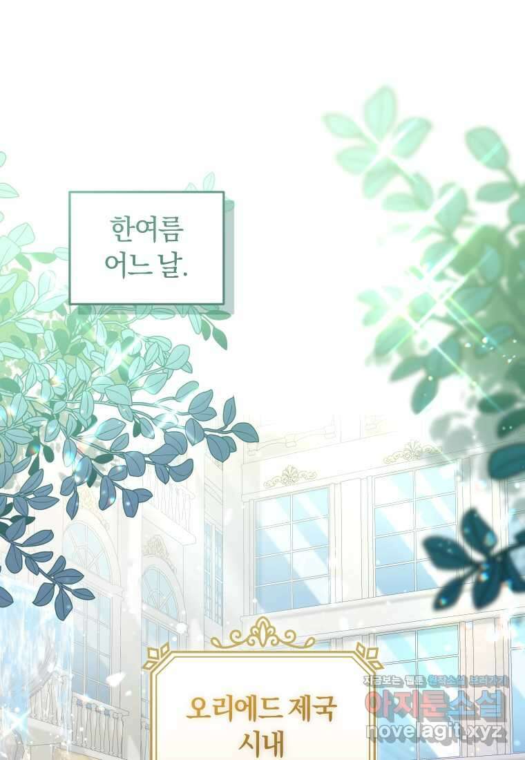 악당들에게 키워지는 중입니다 59화 1