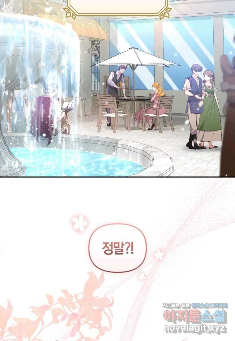 악당들에게 키워지는 중입니다 59화 2