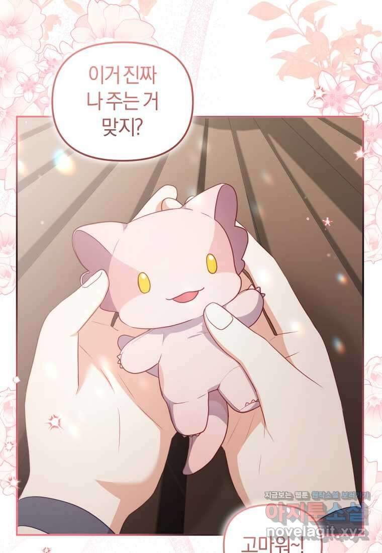 악당들에게 키워지는 중입니다 59화 3