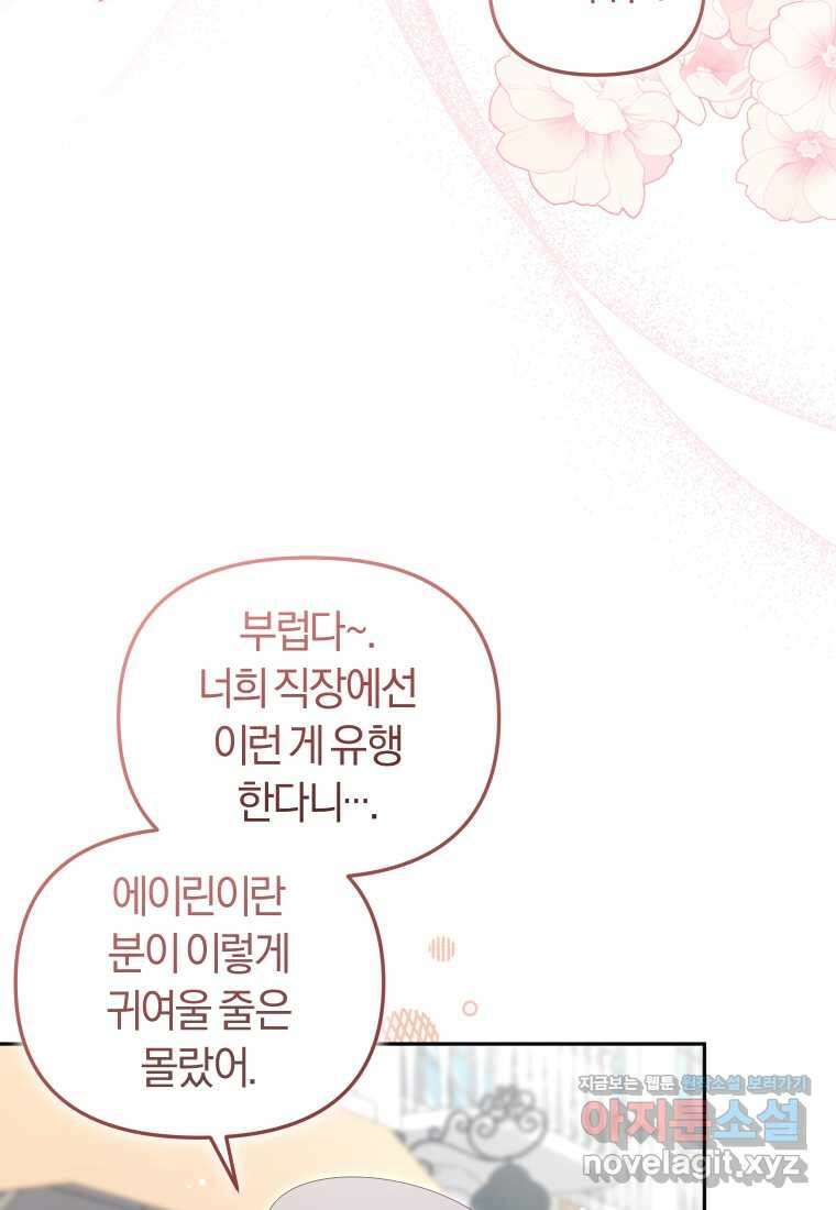악당들에게 키워지는 중입니다 59화 4