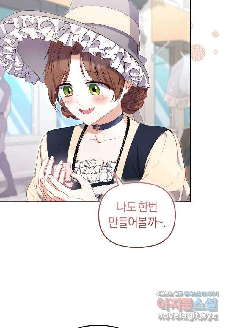 악당들에게 키워지는 중입니다 59화 5