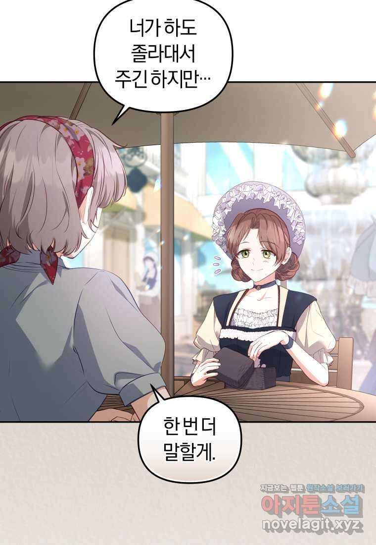 악당들에게 키워지는 중입니다 59화 6