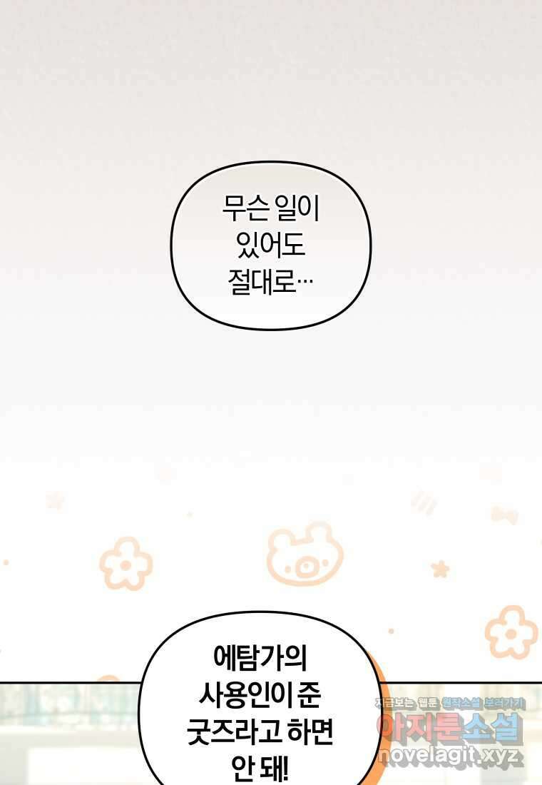악당들에게 키워지는 중입니다 59화 7