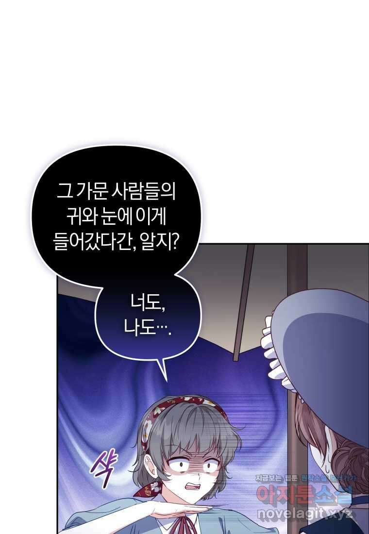 악당들에게 키워지는 중입니다 59화 9