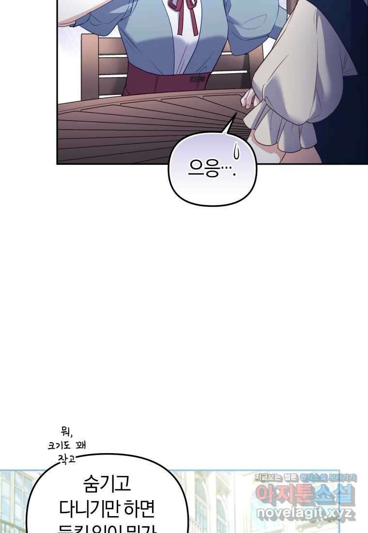 악당들에게 키워지는 중입니다 59화 10