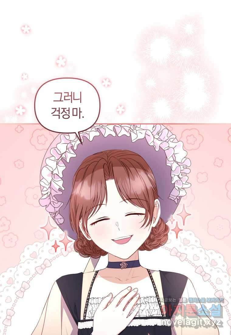 악당들에게 키워지는 중입니다 59화 12