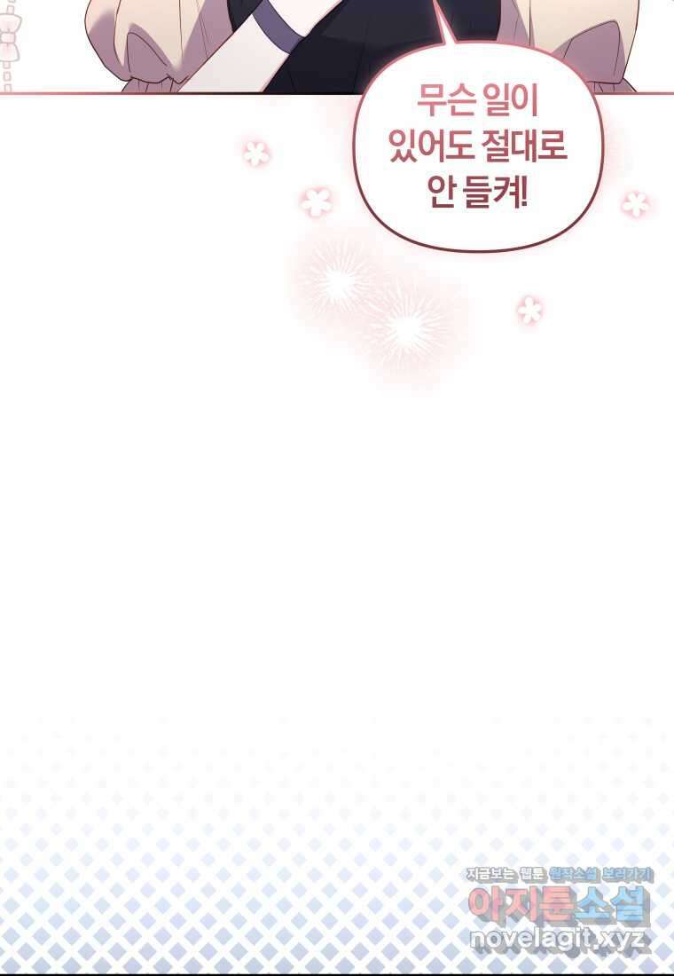 악당들에게 키워지는 중입니다 59화 13